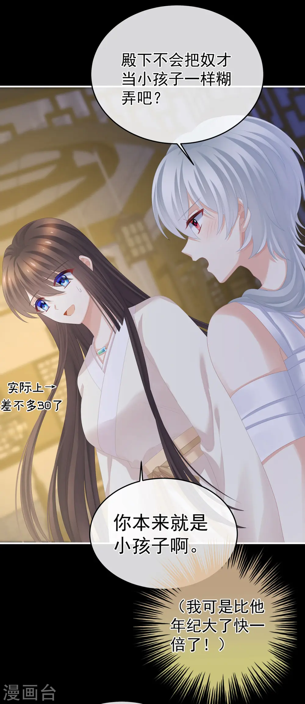 第305话 告白9
