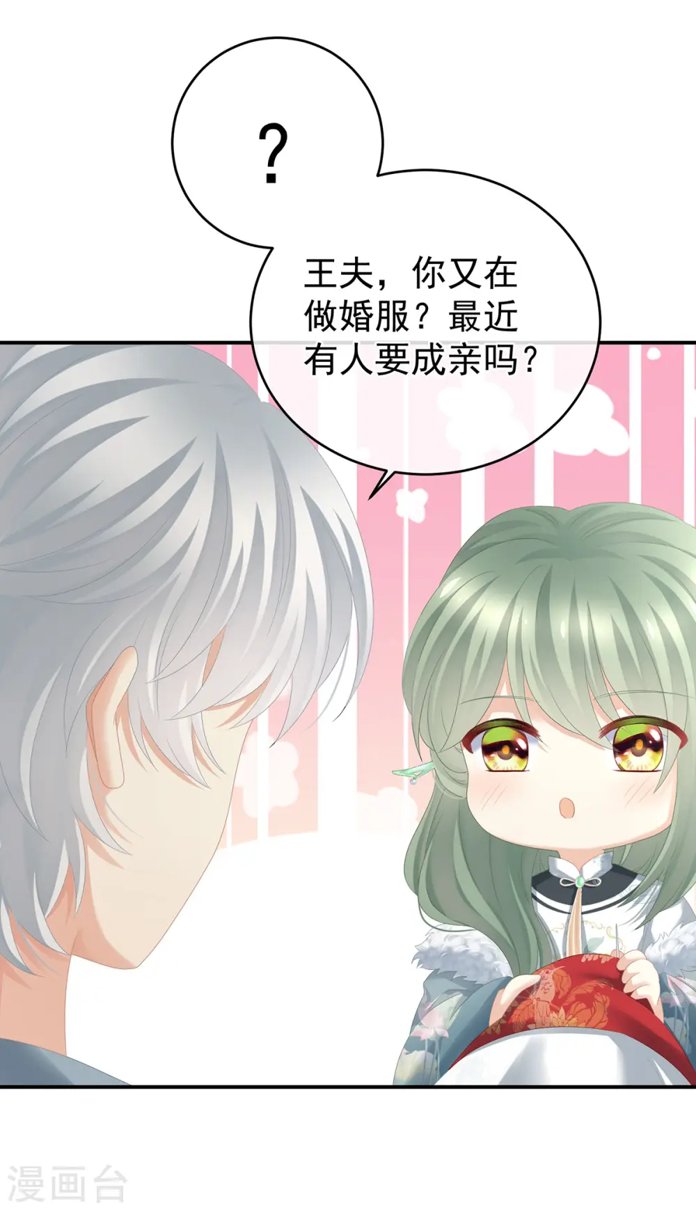第296话 我嫁！20