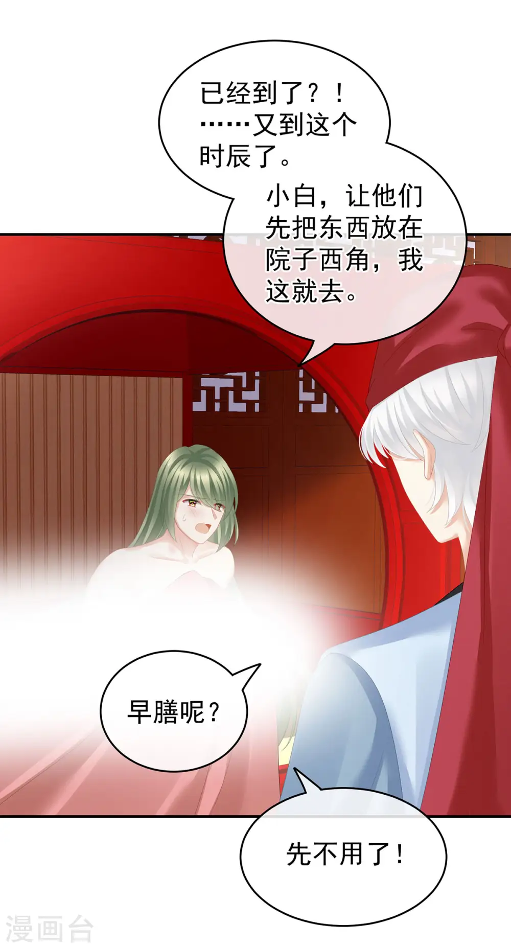 第137话 鸳鸯浴22