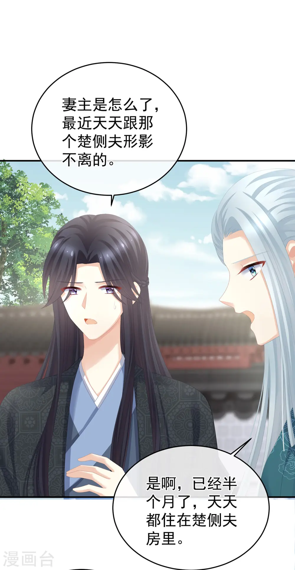 第285话 喜新厌旧的妻主9