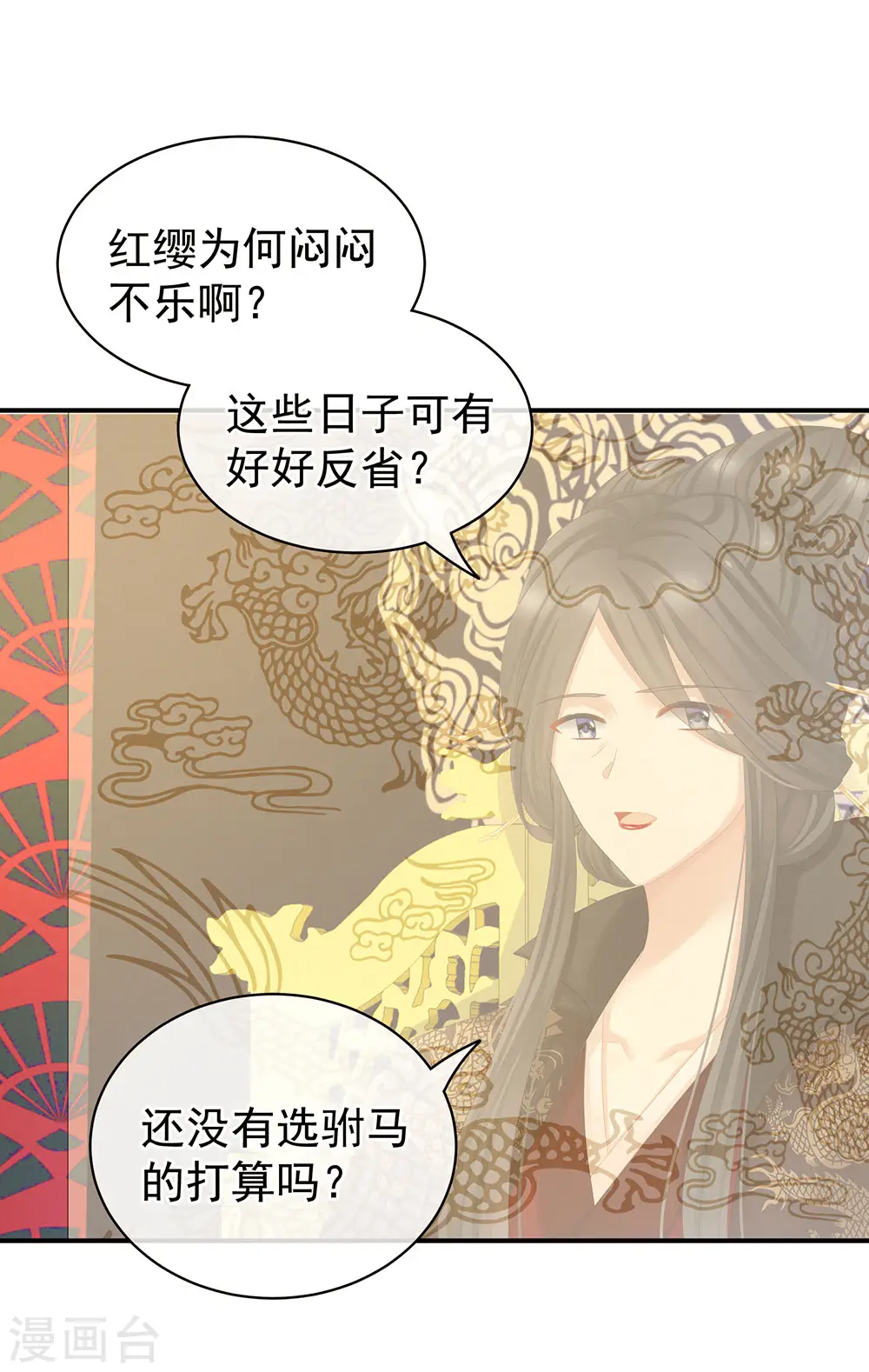第64话 献给皇帝的美人9