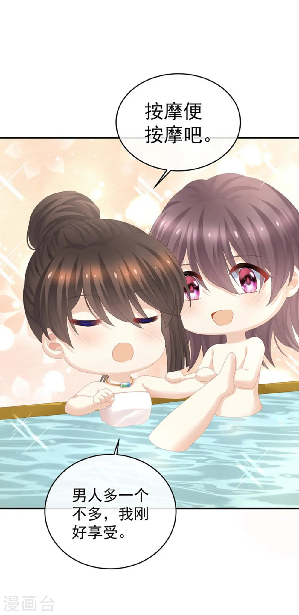 第315话 还想用美男计？4