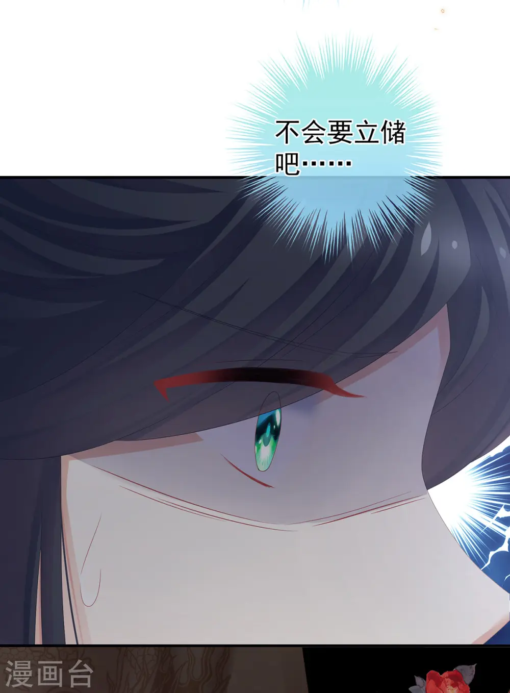 第319话 女帝立储君？！29