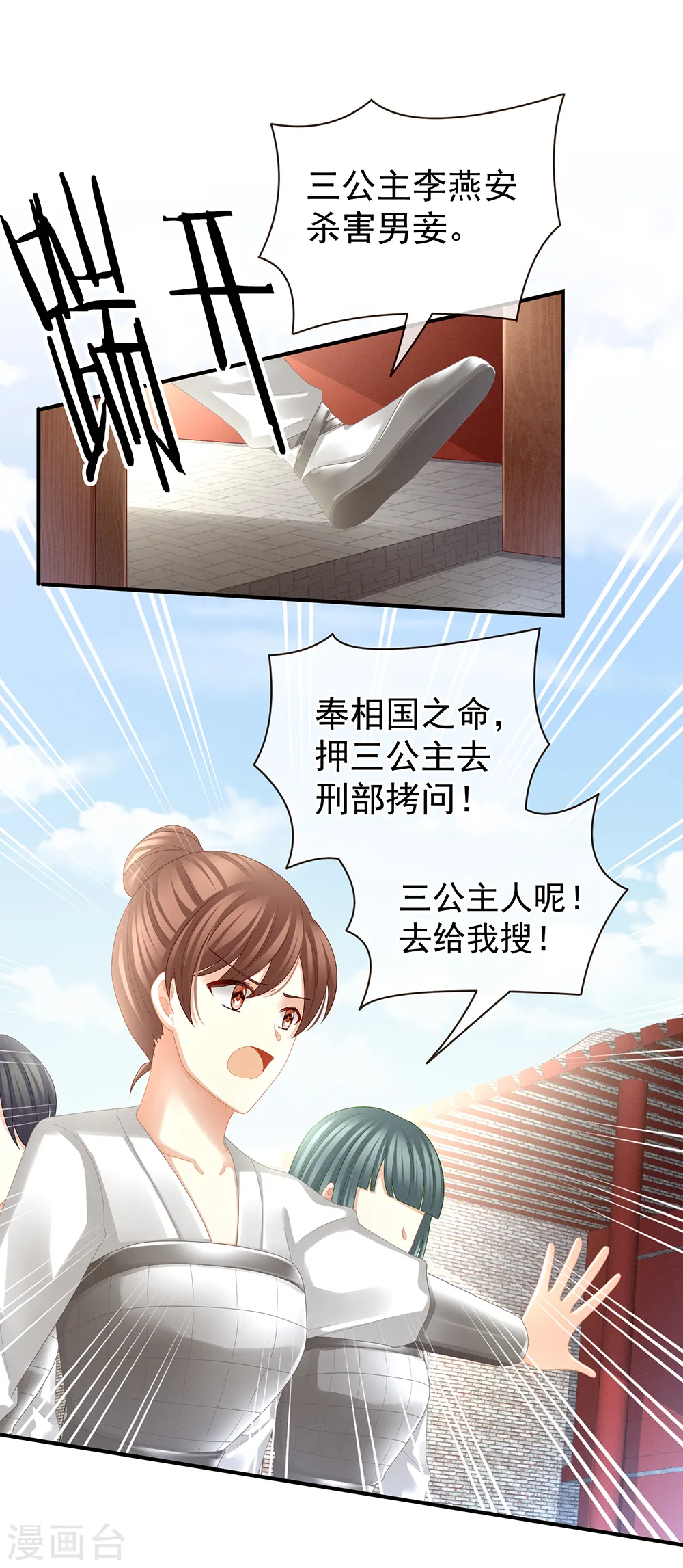第24话 啪啪打她脸1