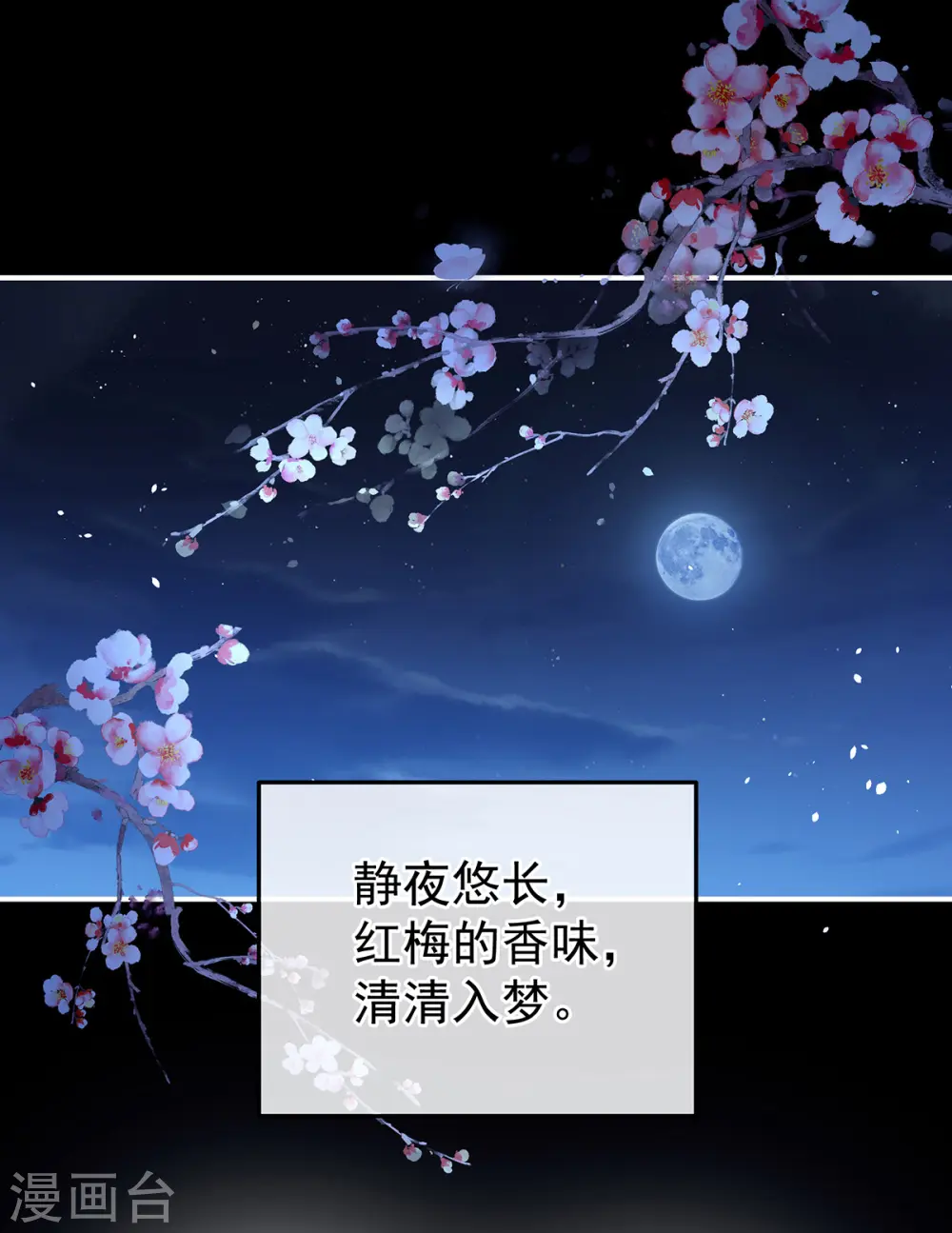 第383话 此处红梅入梦（下）28