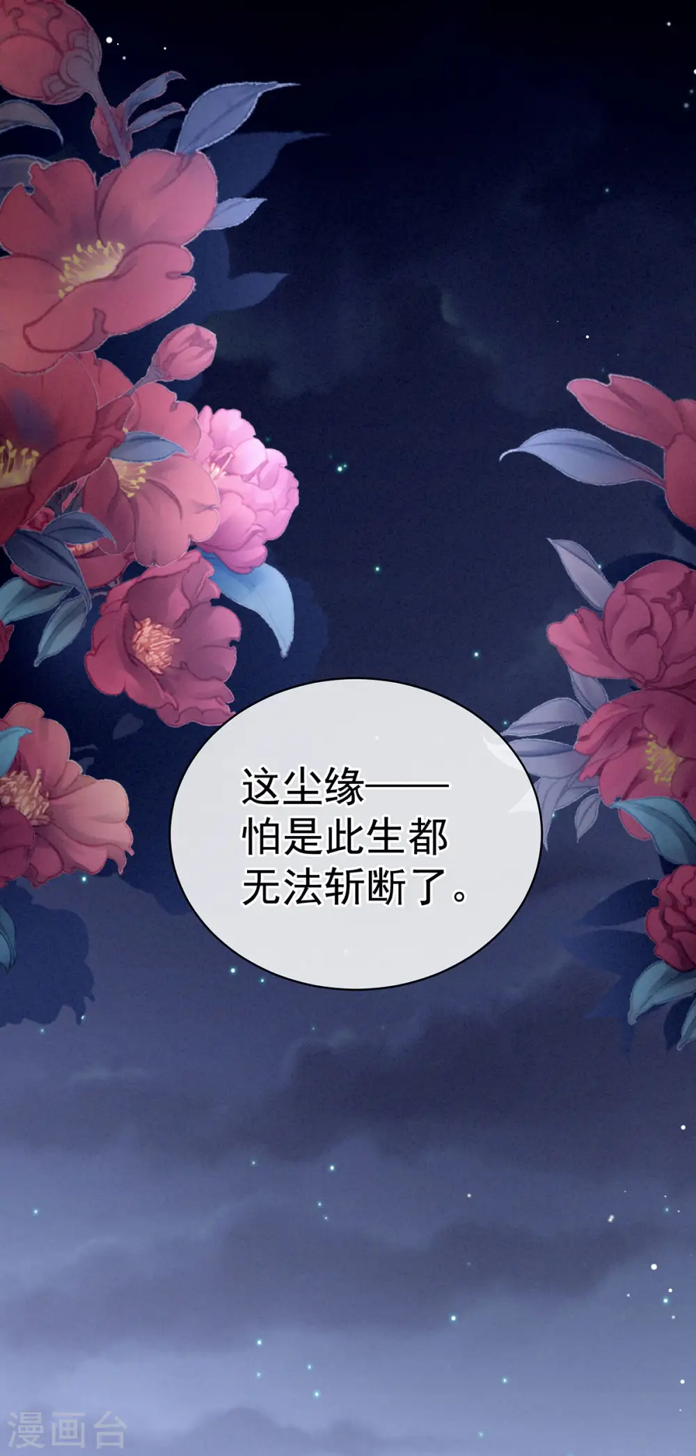 第92话 意乱情迷40