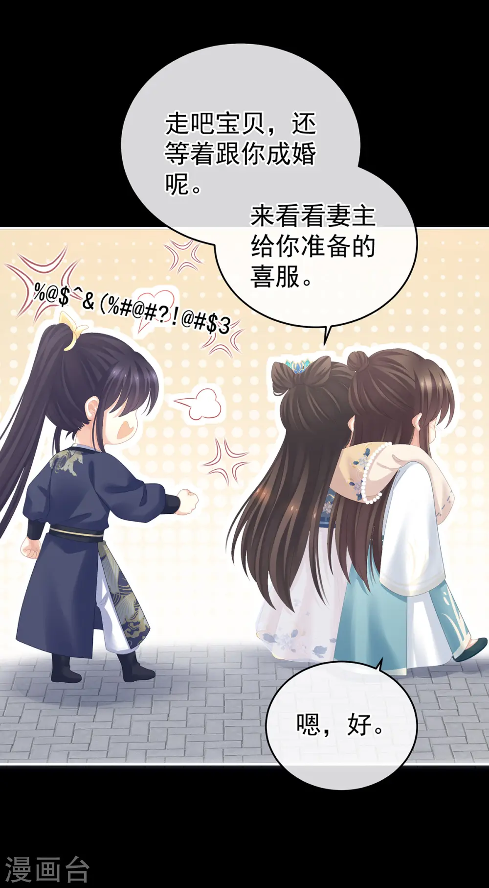 第277话 我与殿下已有婚约29