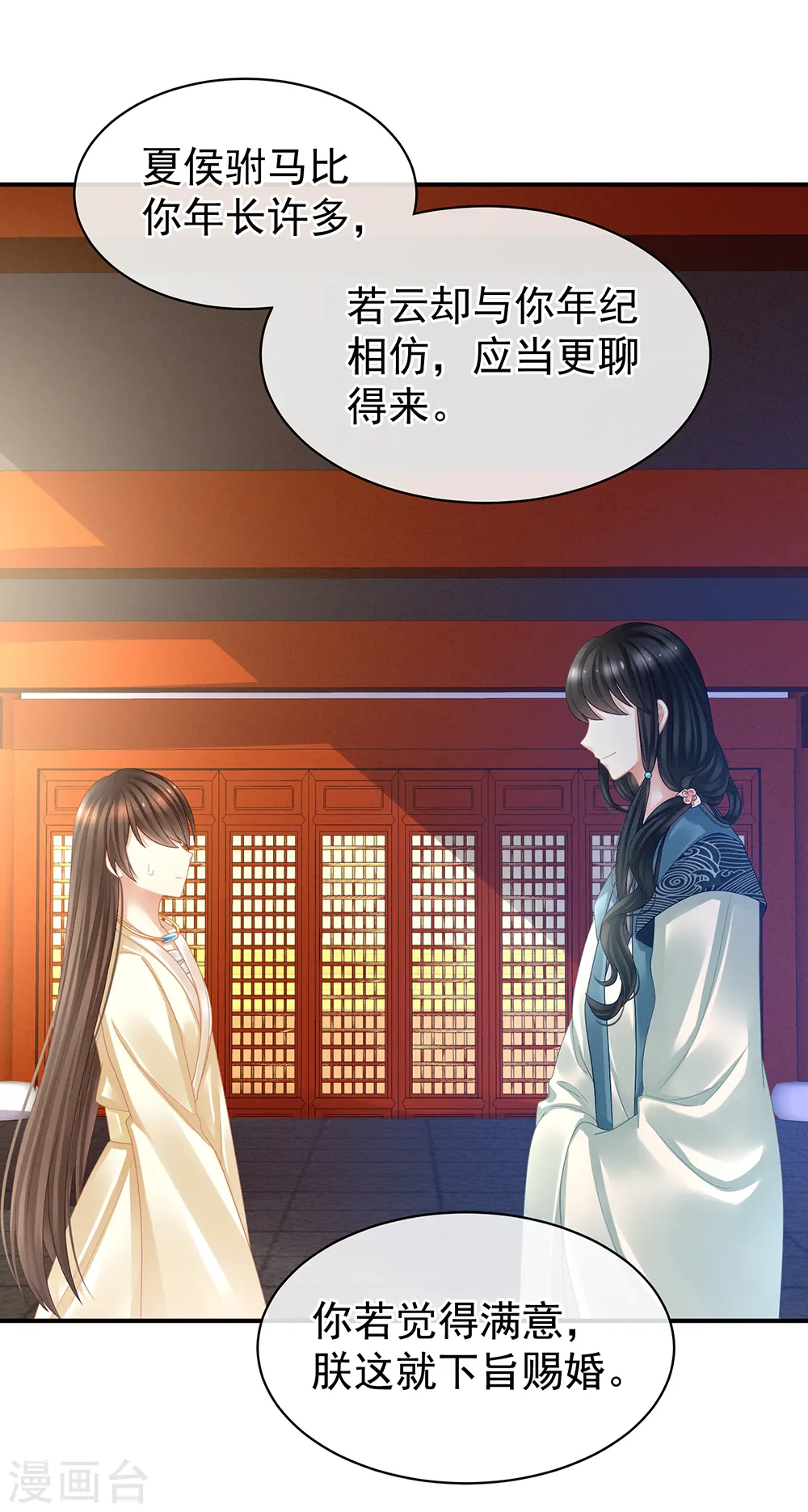 第25话 赐婚10