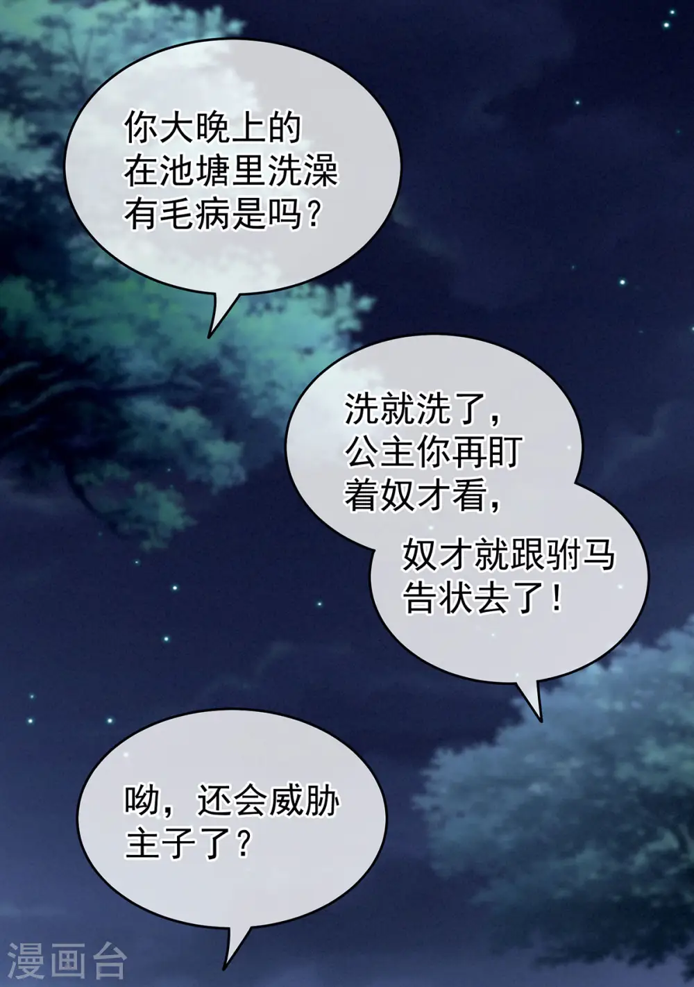 第152话 你偷窥我洗澡！7