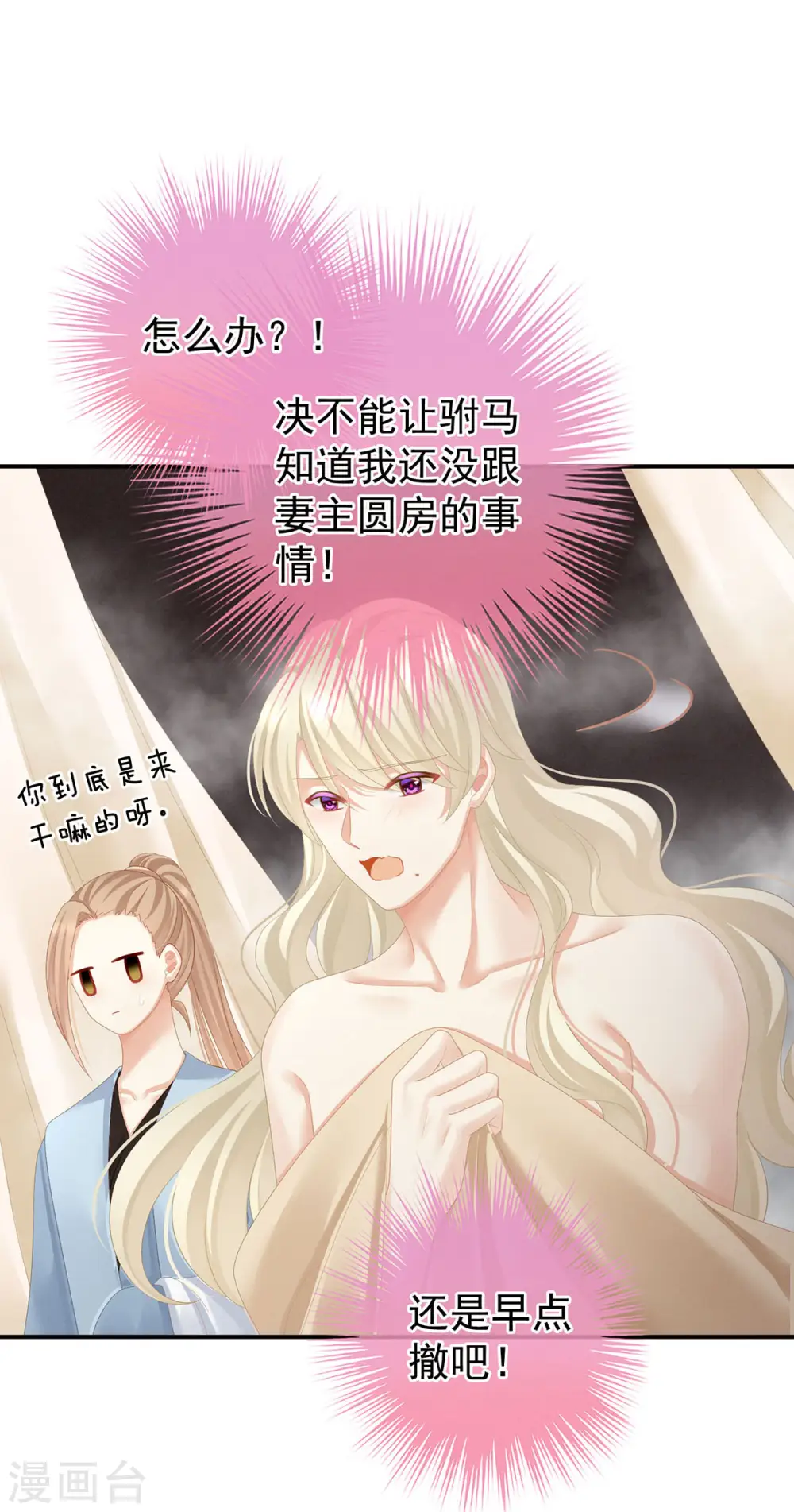 第98话 男人共浴10