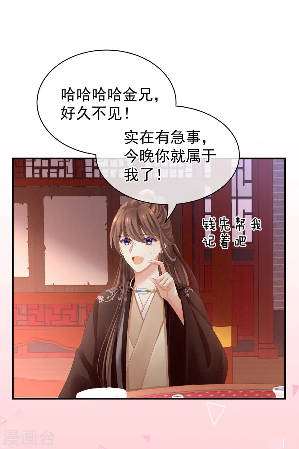 第105话 喜当爹！32