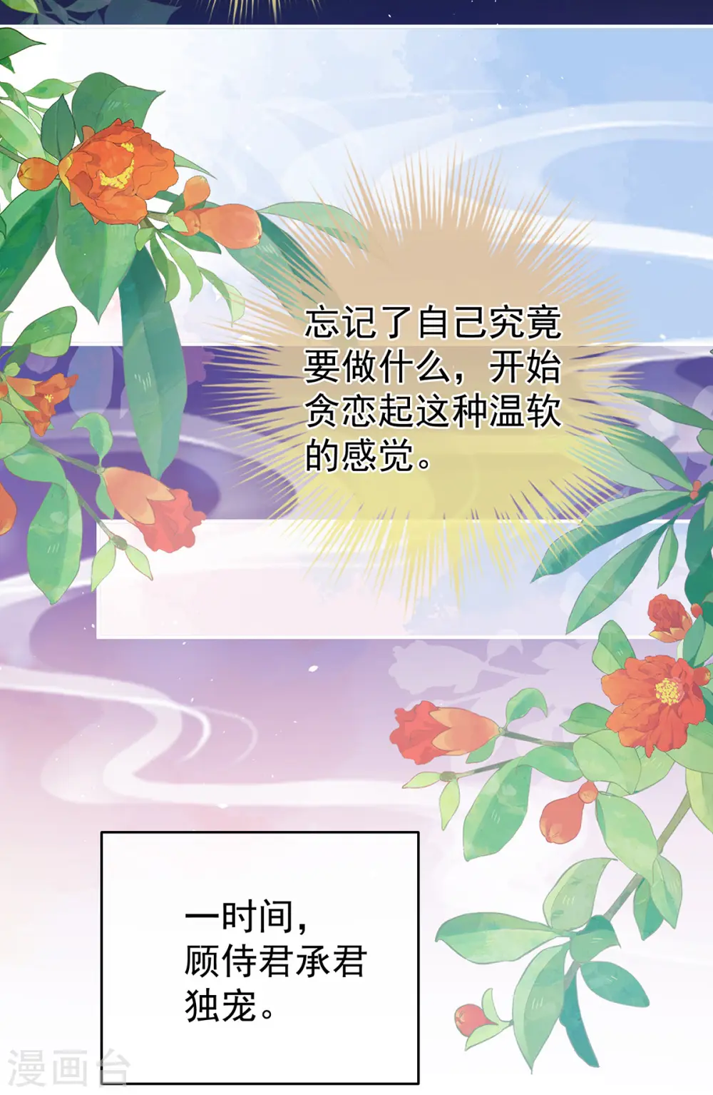 第340话 承君盛宠37