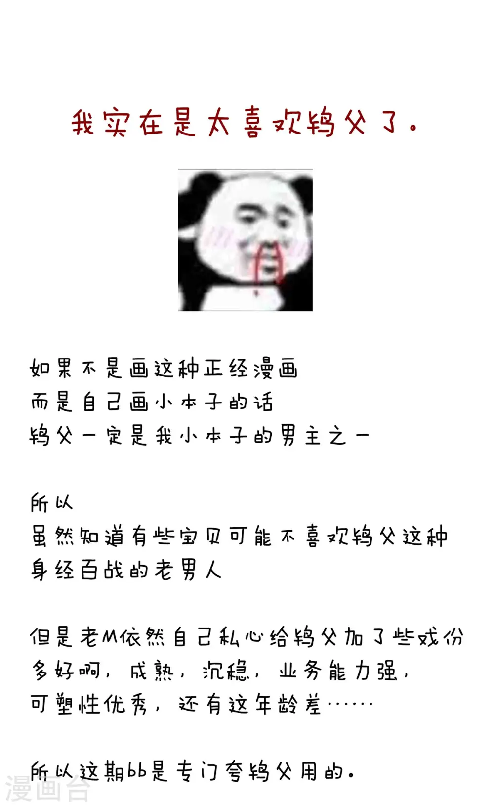 第227话 奇怪的CP增加了41
