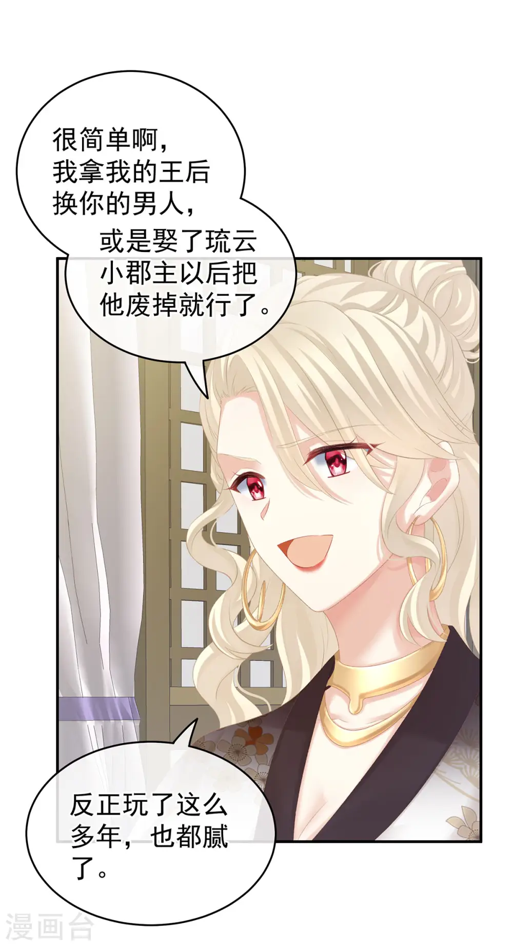 第215话 乌灵第一美人王后16