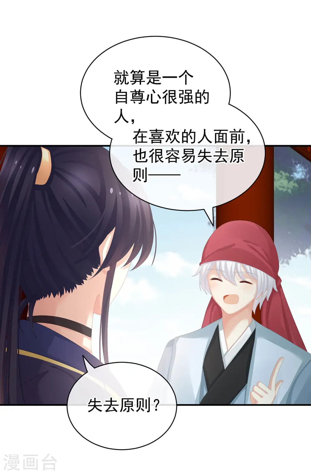 第79话 男人的嫁妆31