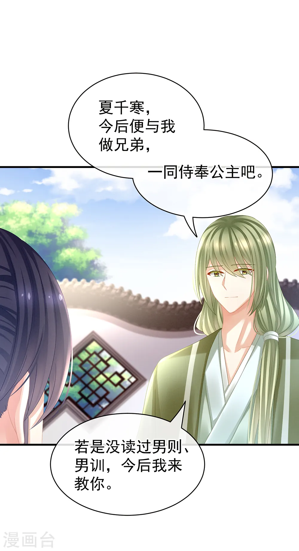 第35话 男人间的事情8