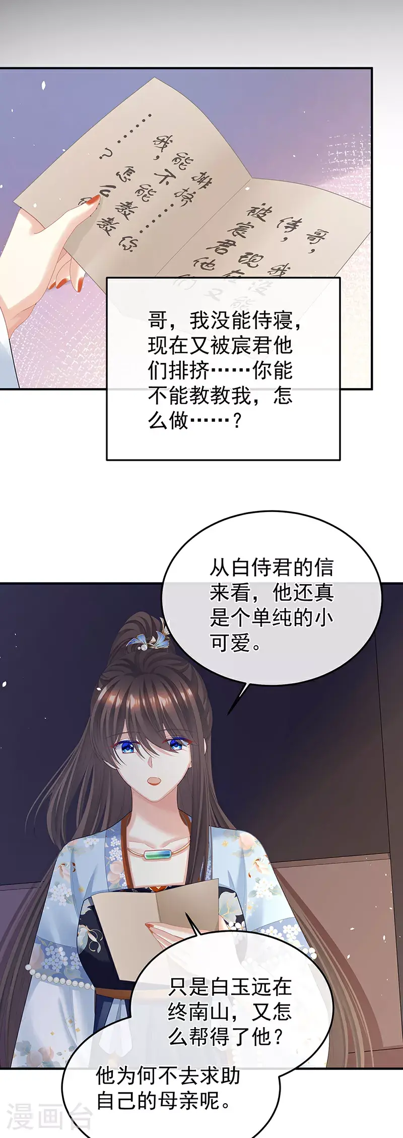 第二季第26话 臣侍帮陛下宽衣31