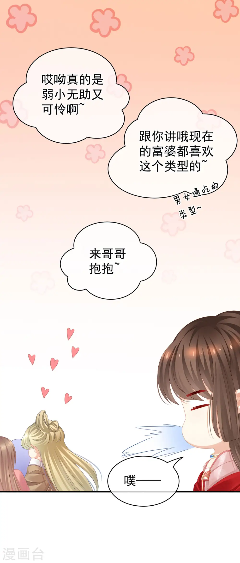 第114话 哥哥们饶了我~33