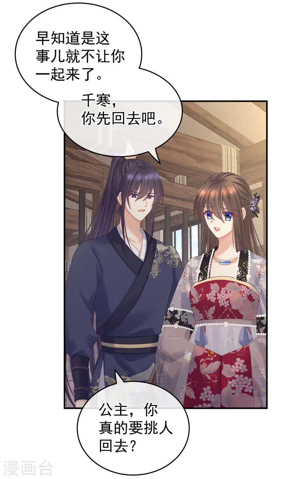 第210话 妻主又双叒叕带男人回来了5