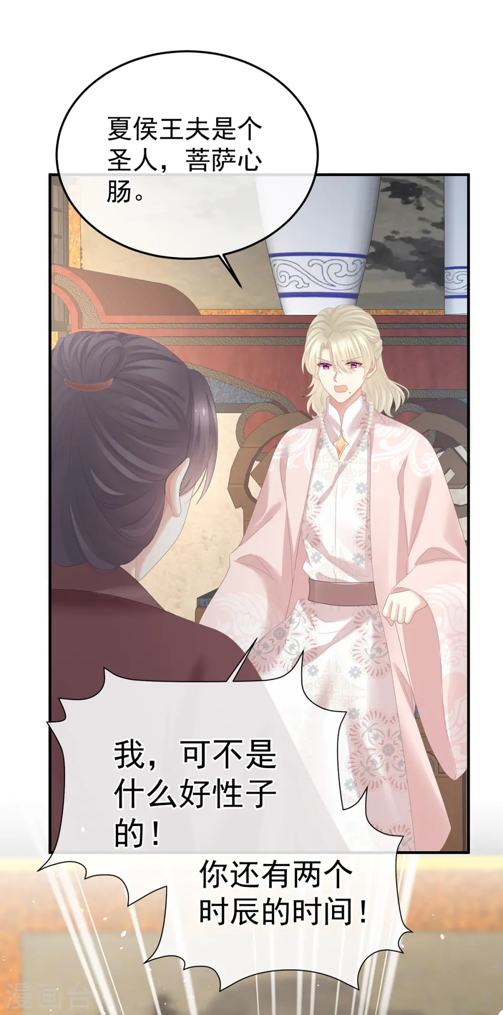 第368话 我可不是好性子的！22