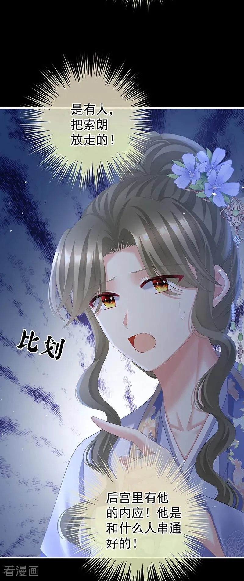 二季第81话 不愿与你相像11