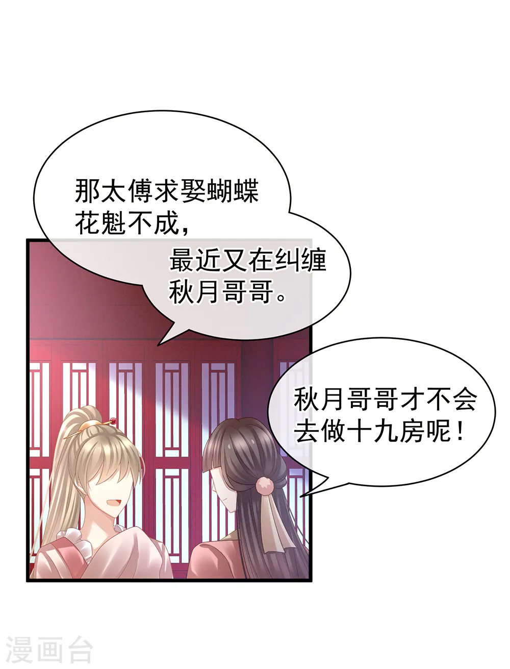 第40话 蝴蝶花魁1