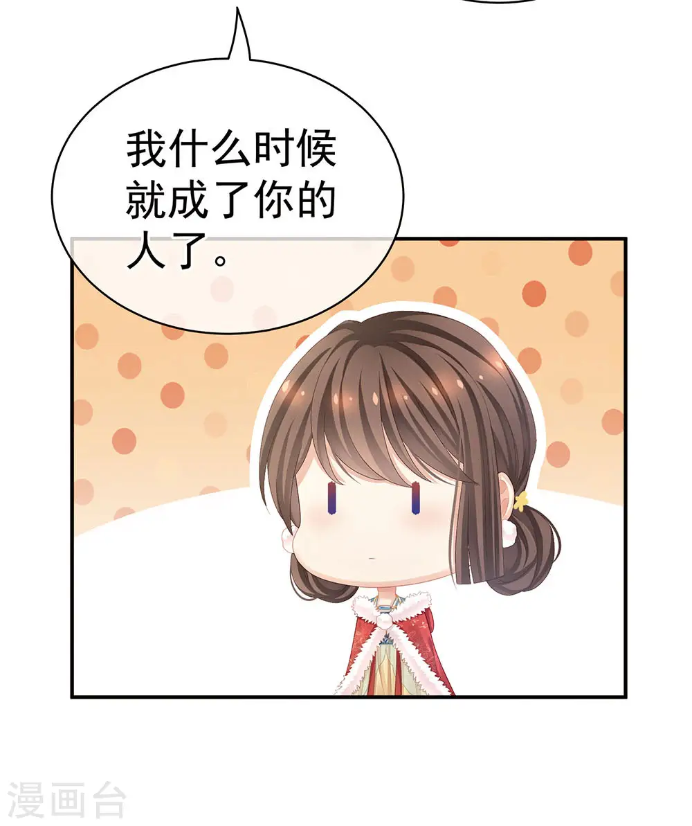 第67话 他已经是我的人了22
