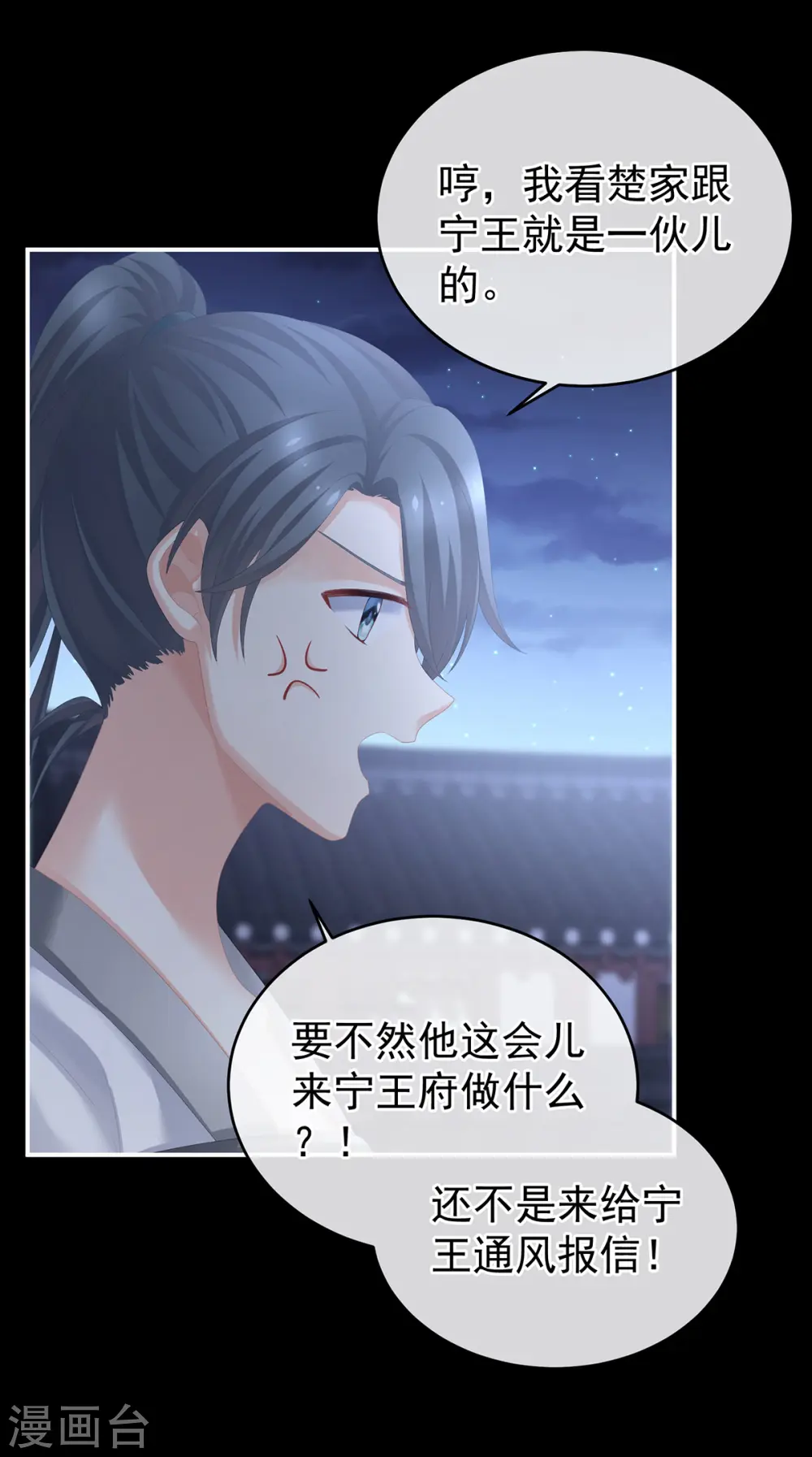 第277话 我与殿下已有婚约17