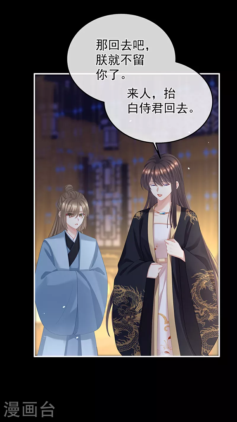 第二季第16话 让朕看看你如何侍奉？21