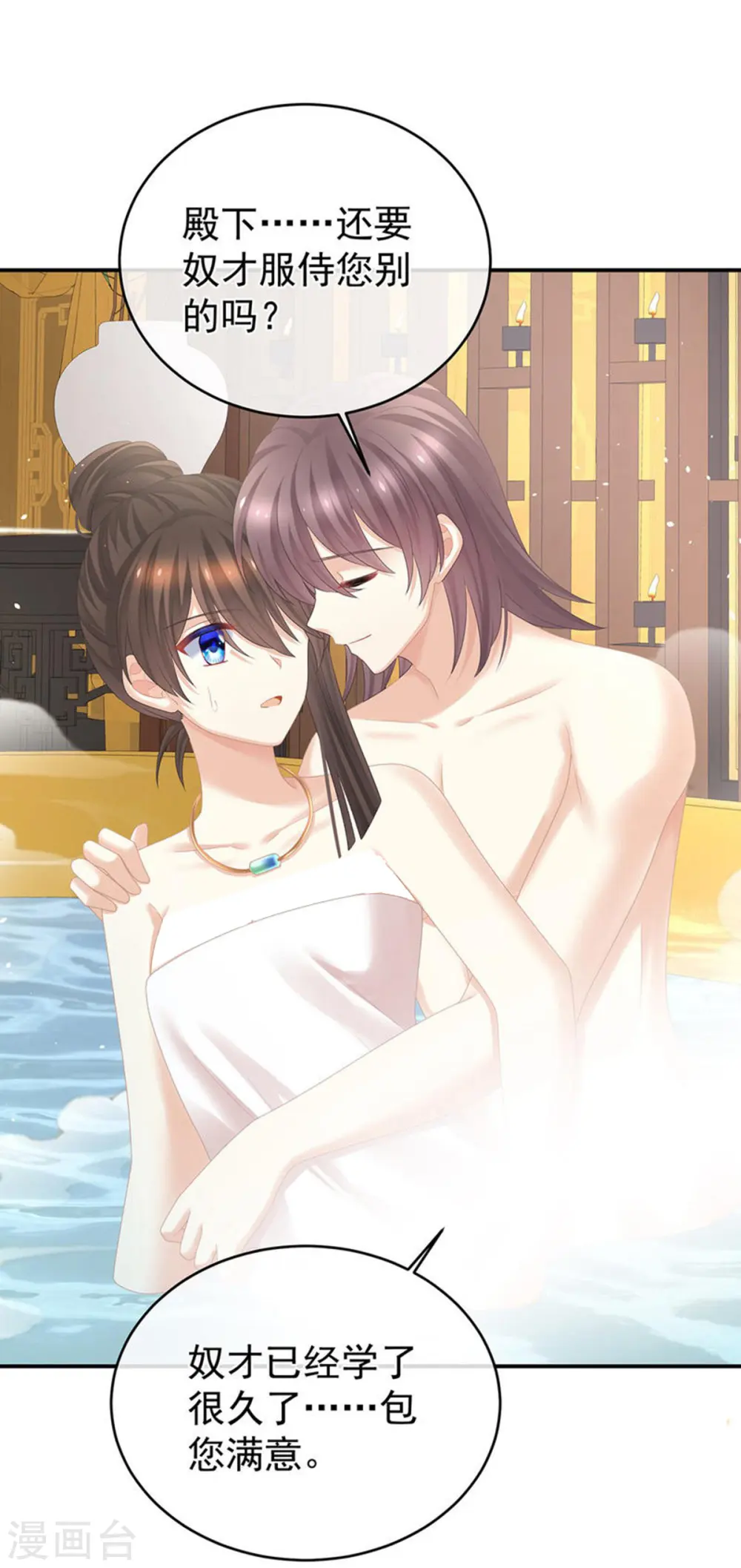 第315话 还想用美男计？14