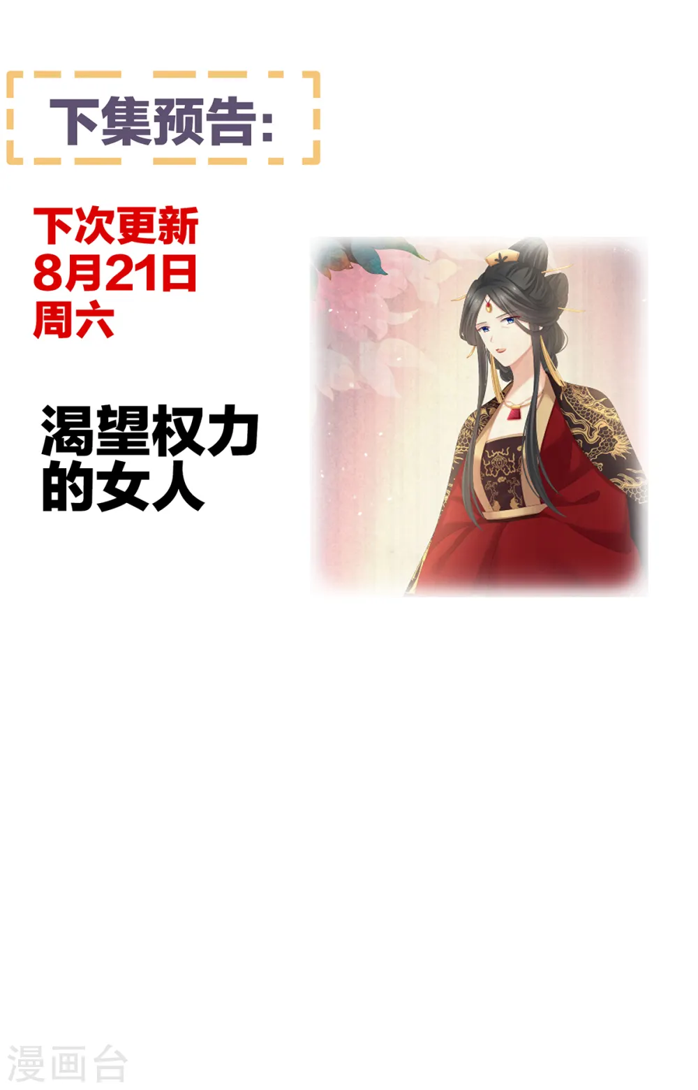 第258话 不许你二人婚事48