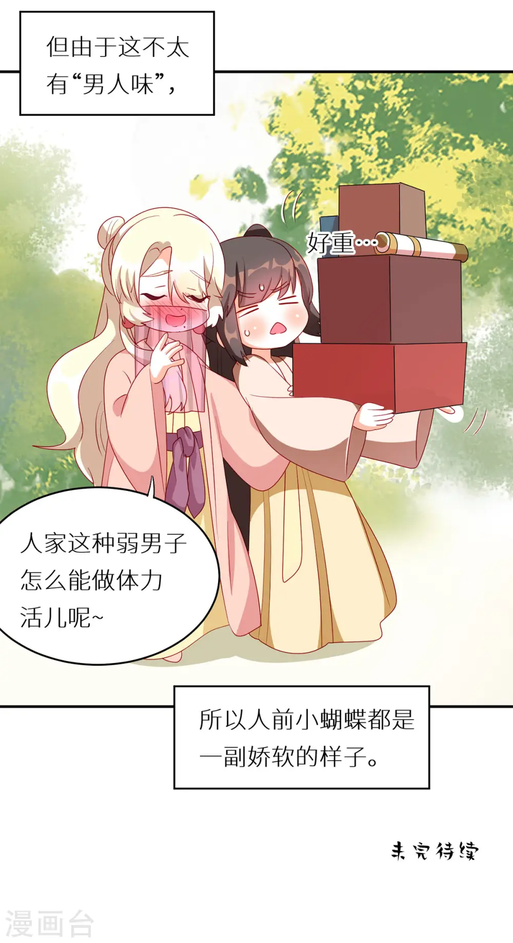番外6 美人如蝶31