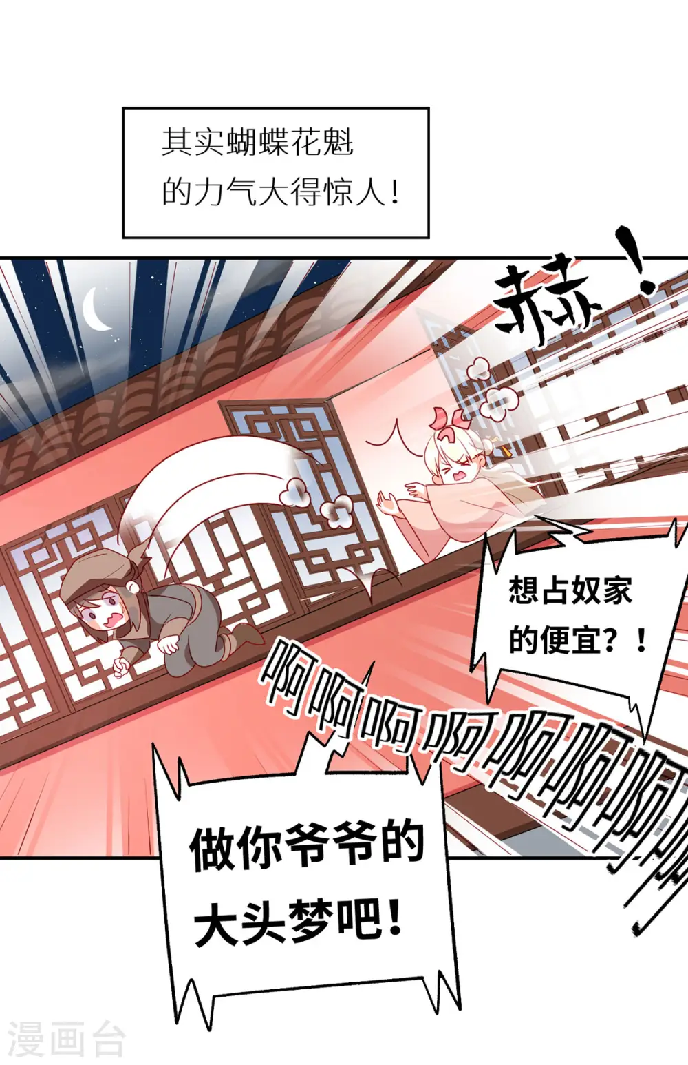 番外6 美人如蝶29
