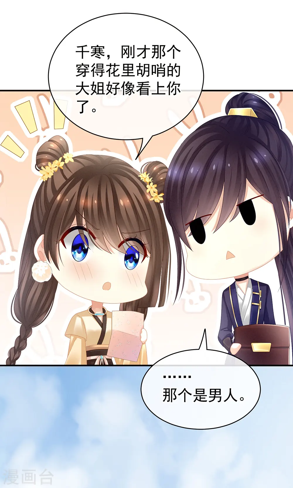 第31话 烈焰红唇26