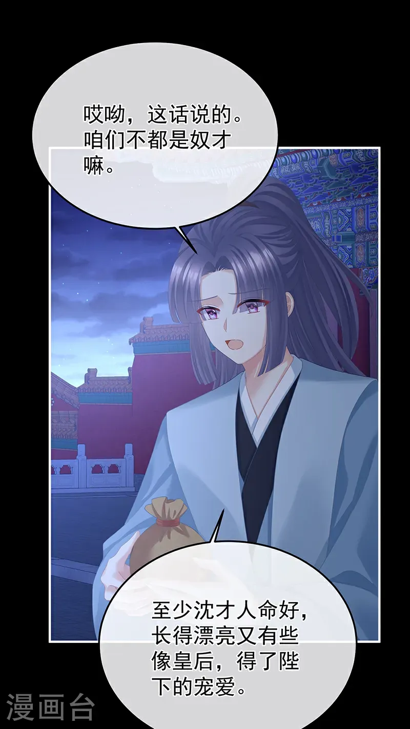 第二季第63话 恶毒的奴才20