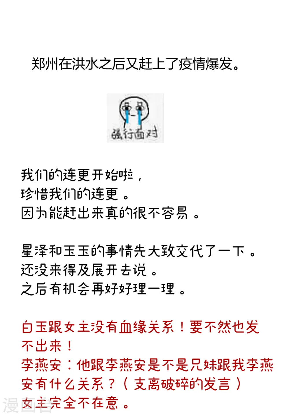 第253话 你竟妄想与天斗？37