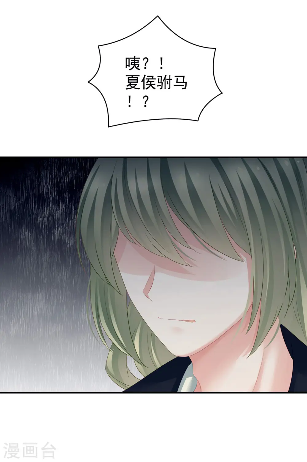 第123话 我才是她的正夫！21