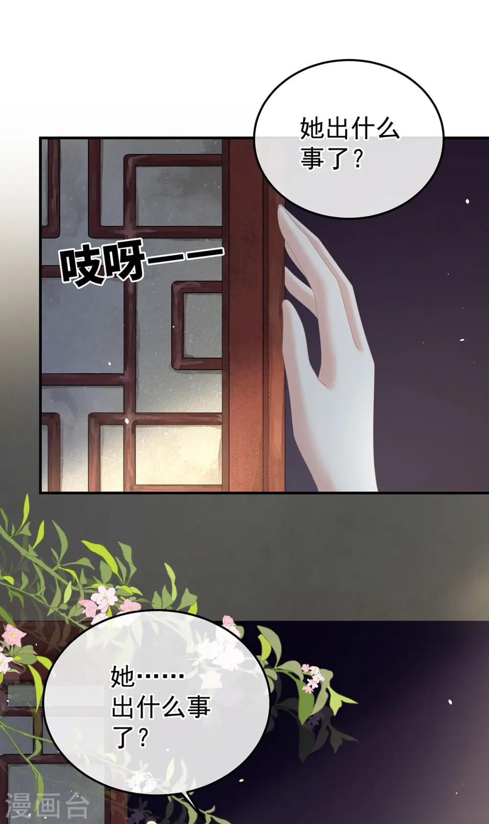 第366话 窥天机者，必有代价27