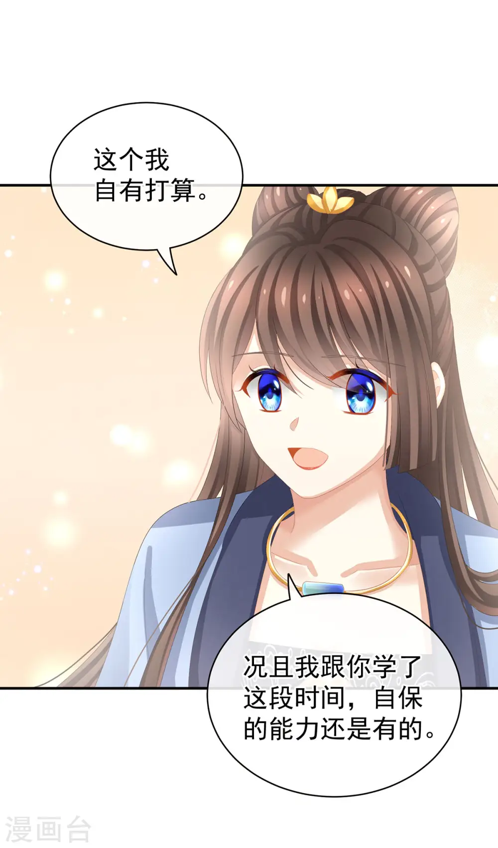 第91话 让我满意，否则……6