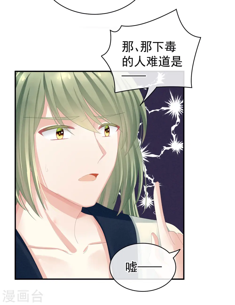 第82话 要保持身材14
