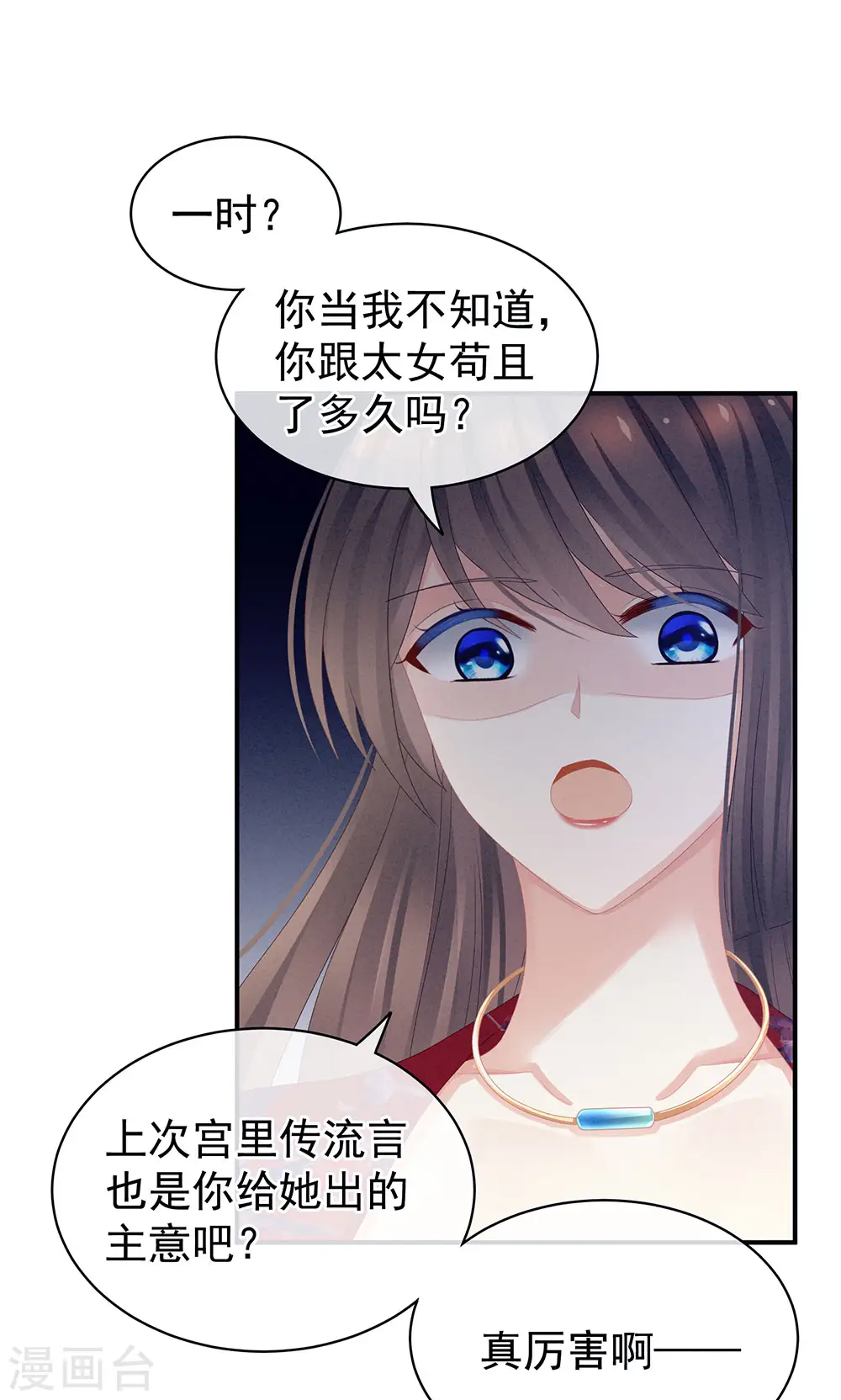 第47话 本宫要杀了这奸夫2
