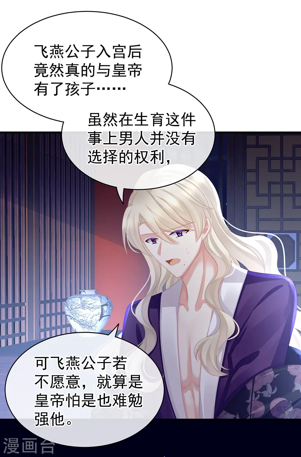 第45话 你们的结合是命中注定16
