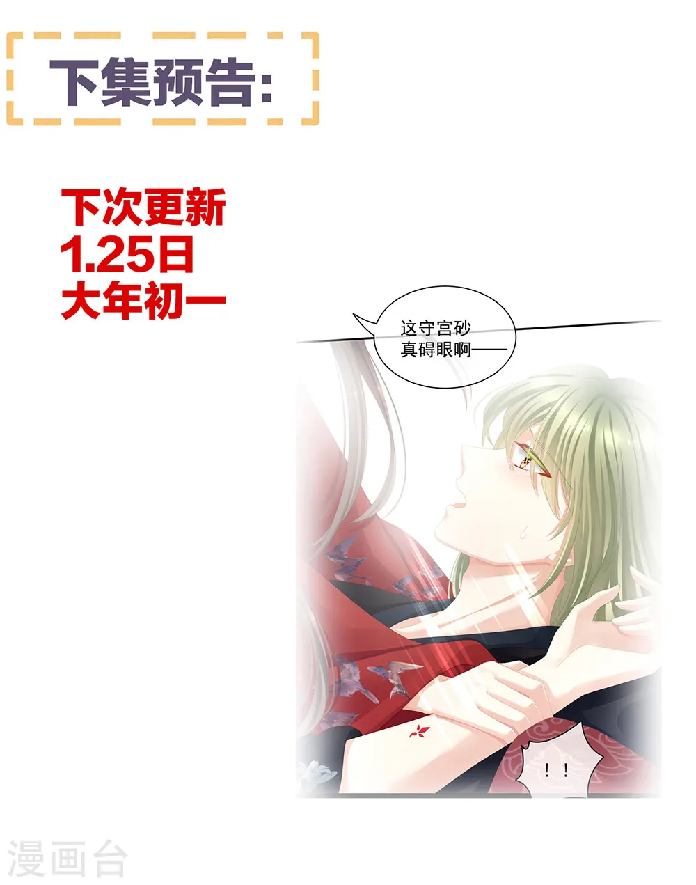 第75话 夏侯非月，跪下！50