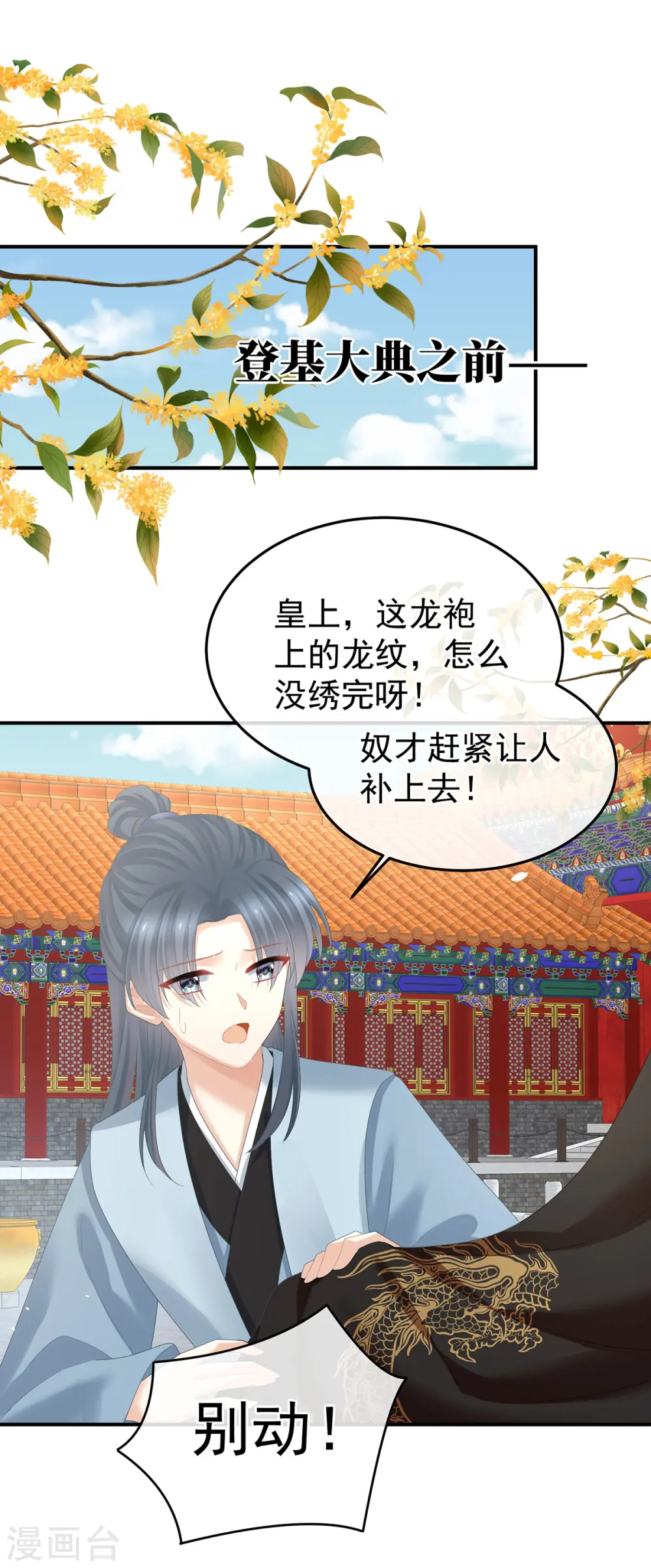 第375话 册封大典 （下）20