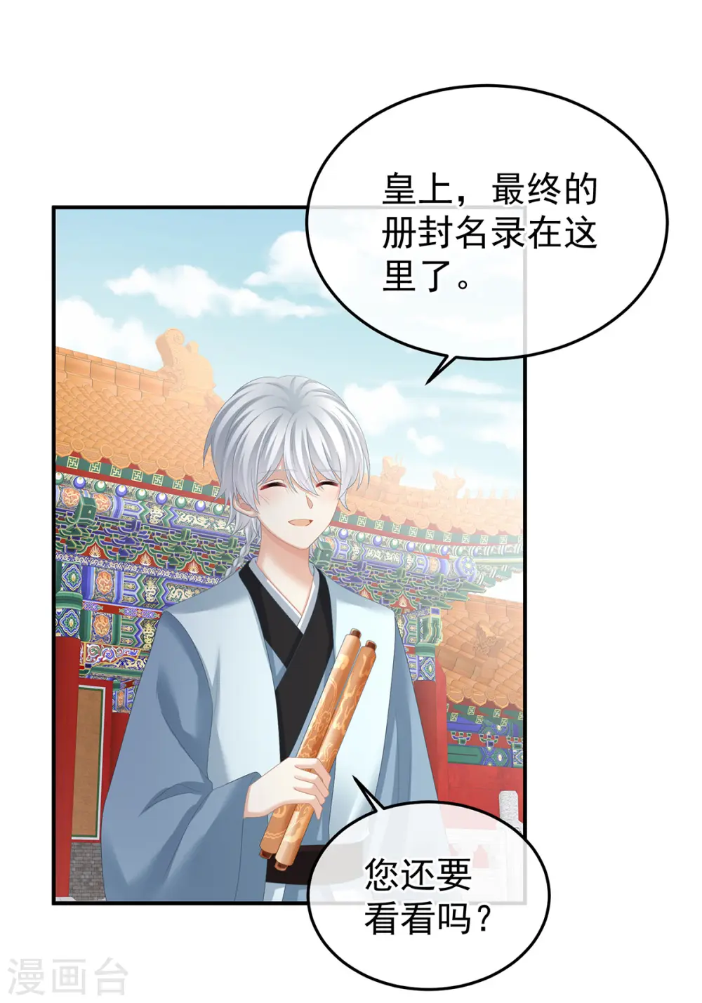 第374话 册封大典（上）2