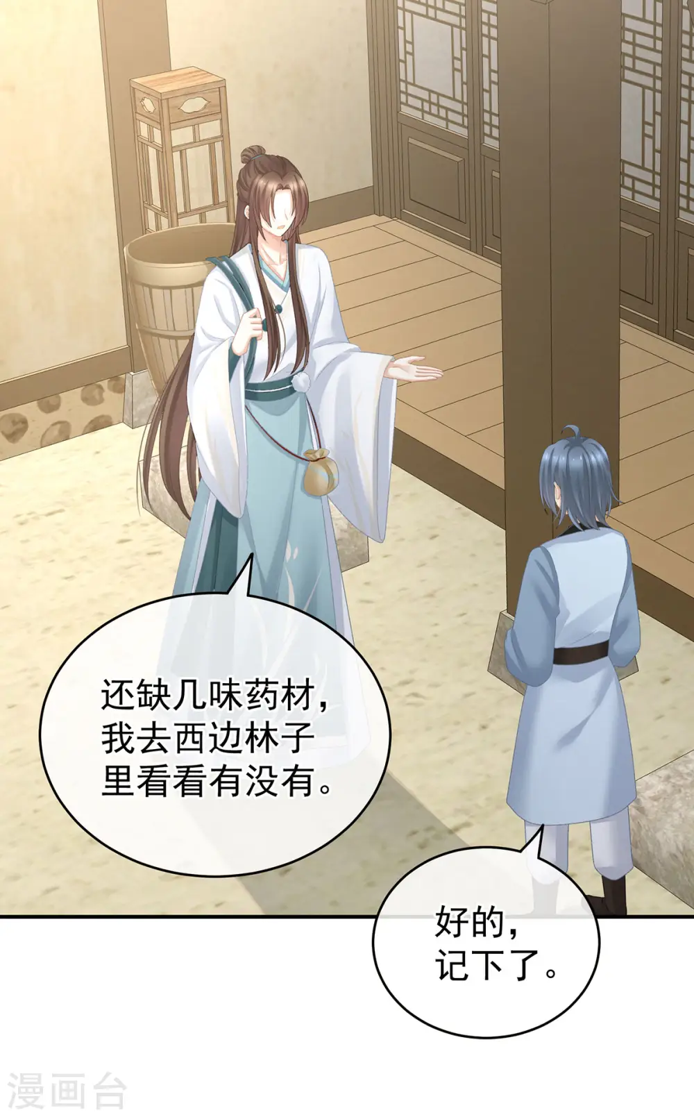 第236话 哄睡30