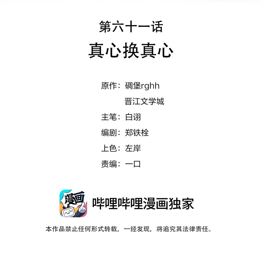 061 真心换真心1