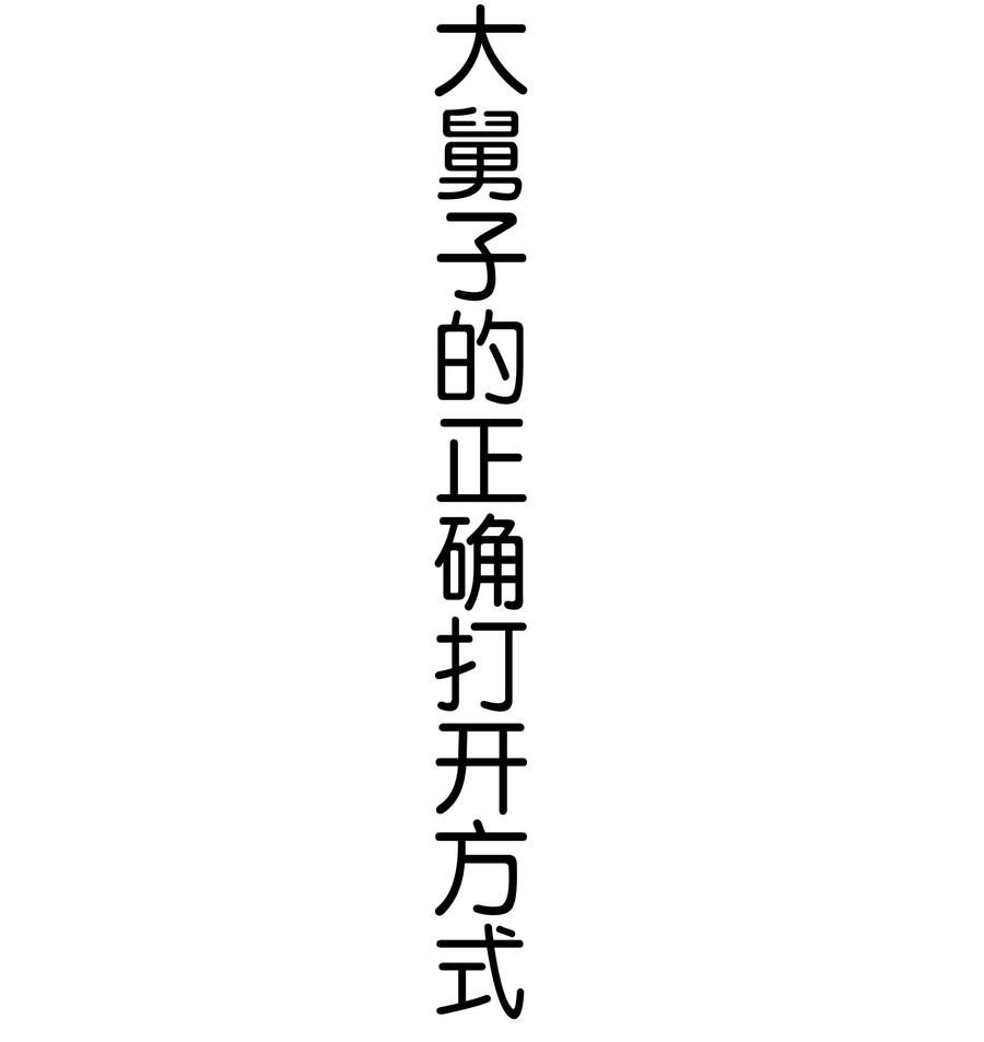 040 什么都给你46
