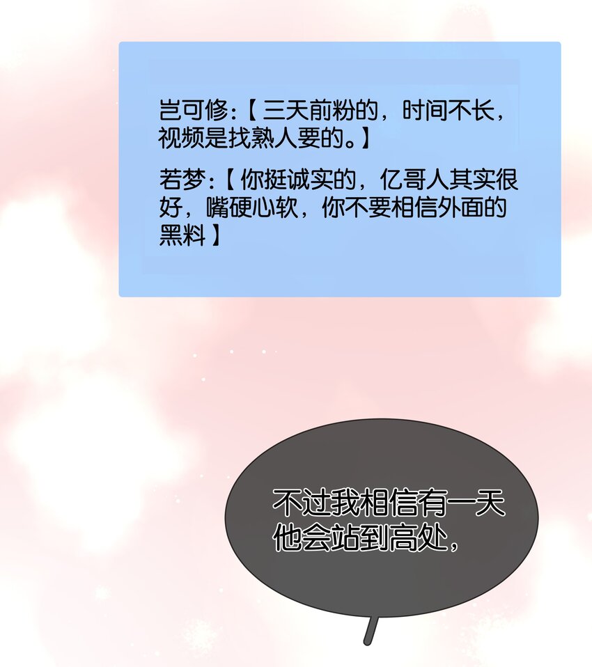 084 我是你的死忠粉14
