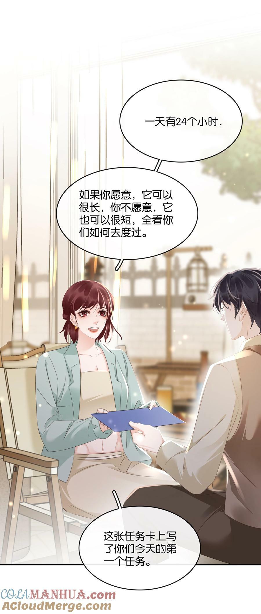 104 恋爱综艺进行时！27